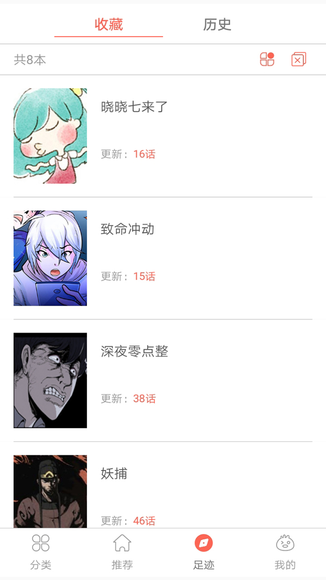 快读免费漫画大全v101.0截图2