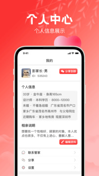 紅娘截圖