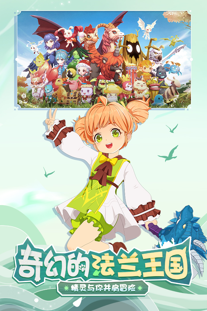 魔力寶貝：旅人截圖預(yù)覽