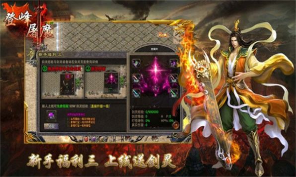 登峰屠魔传奇截图2