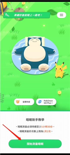 Pokémon Sleep截图1