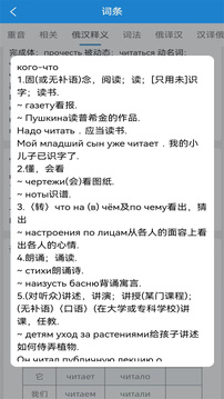 俄語詞典截圖