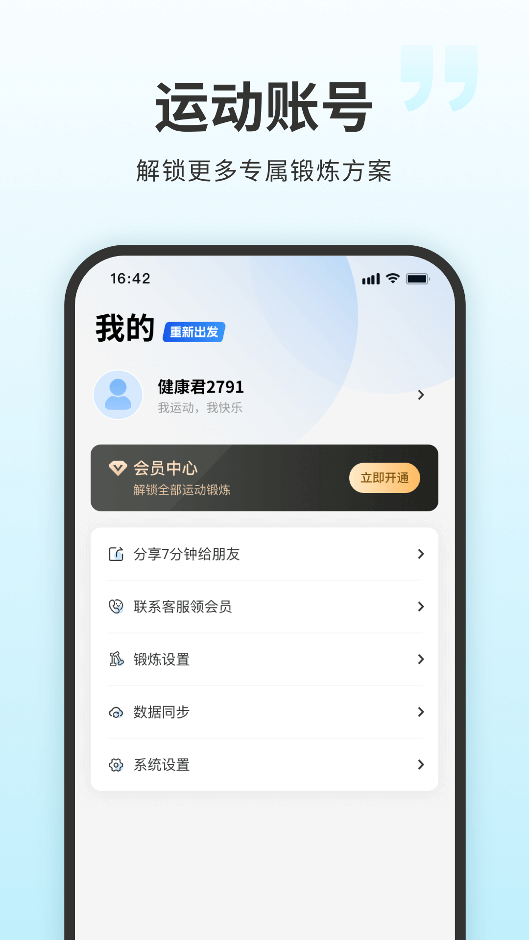 7分钟健身v2.0.0截图2