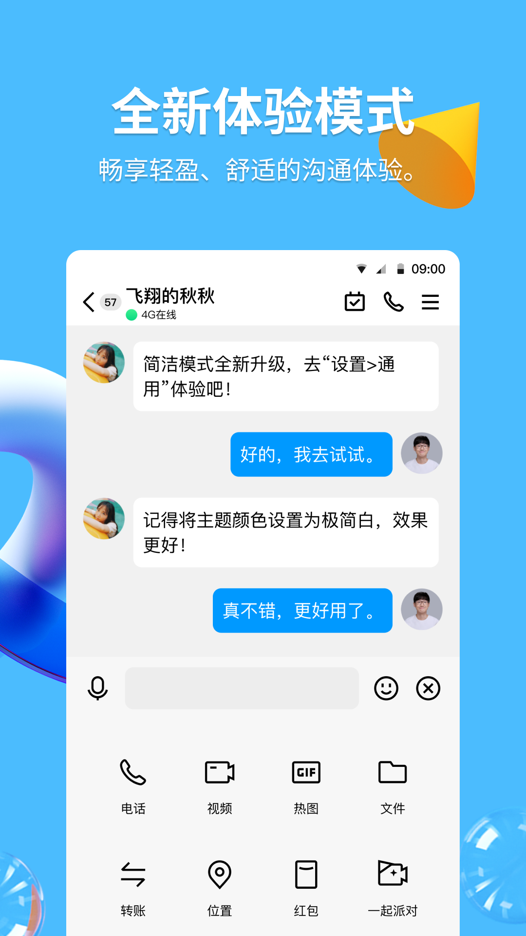 QQv8.9.70截图1