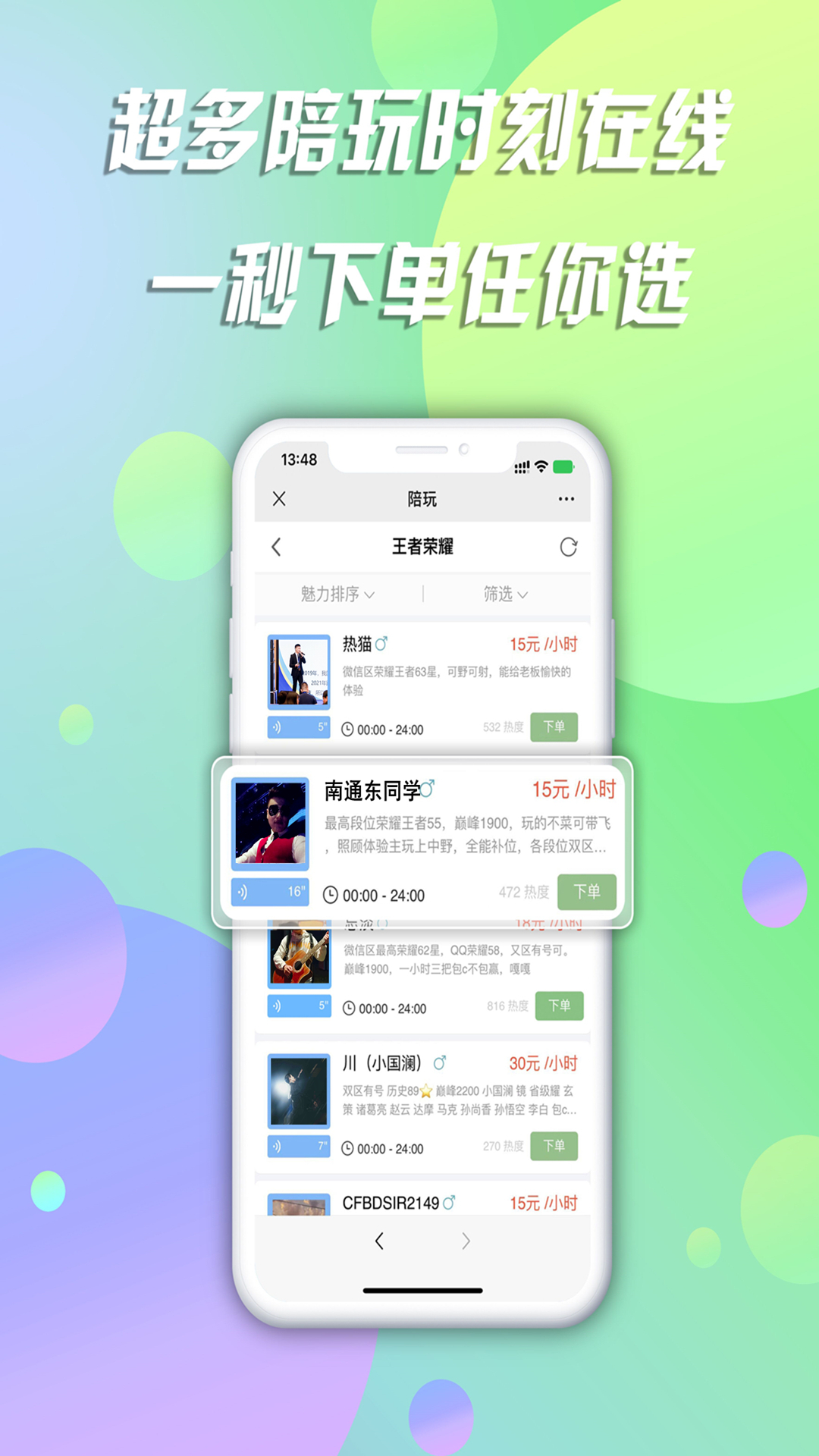 陪玩v2.0.1截图1