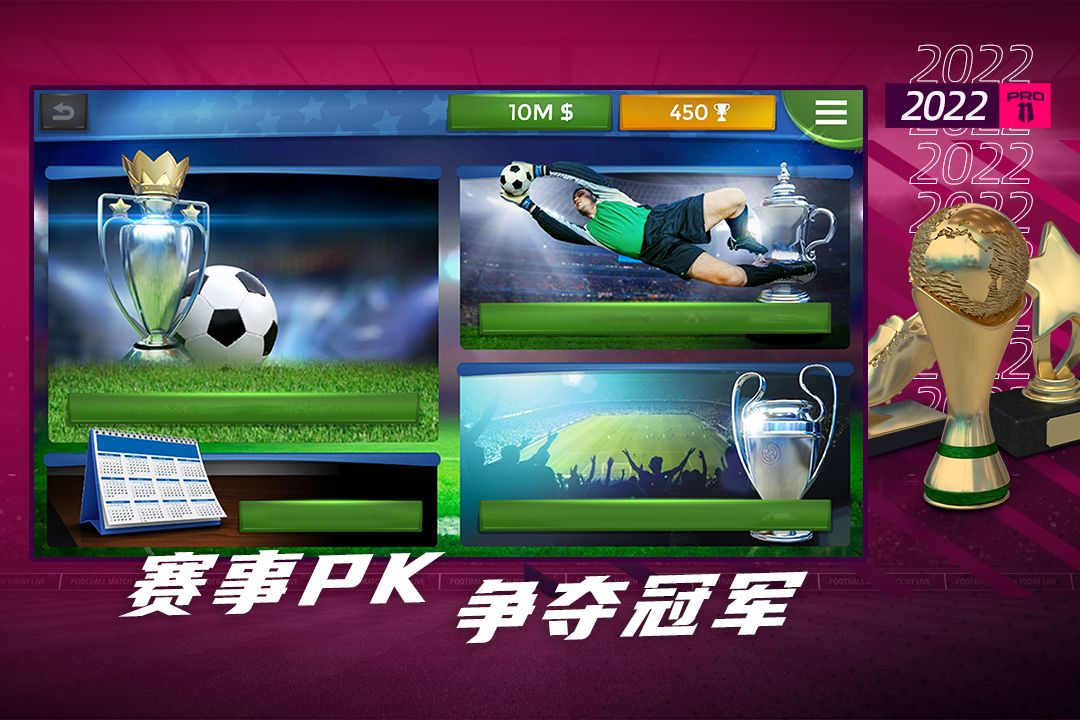 夢幻足球世界截圖預覽