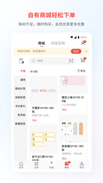 精臣云打印截圖