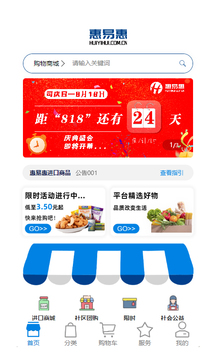 惠易惠截圖