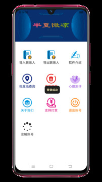 聯(lián)系人導(dǎo)入導(dǎo)出截圖