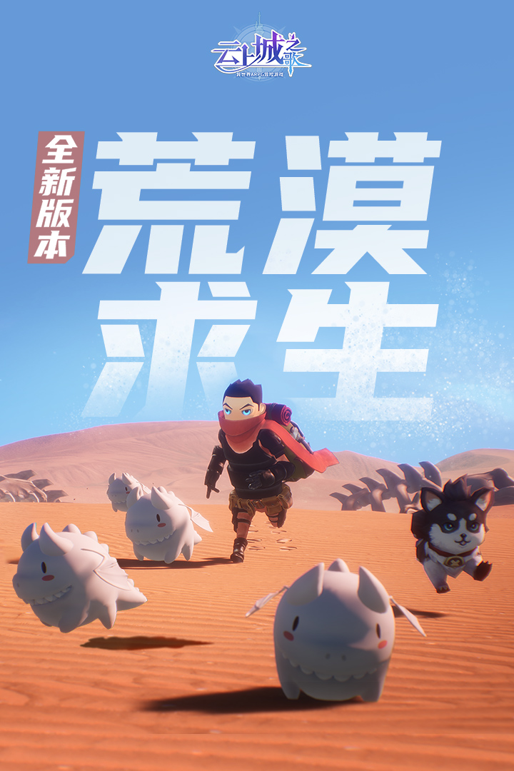 云上城之歌截圖預(yù)覽