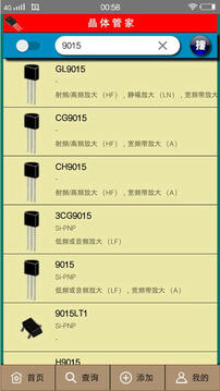 晶體管家截圖
