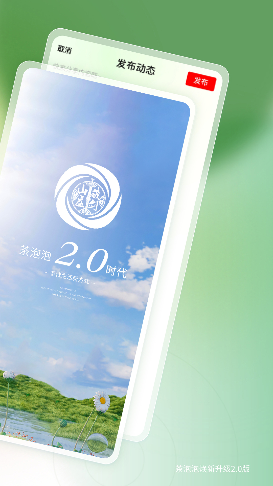 藏剑山庄茶泡泡v1.0.5截图4