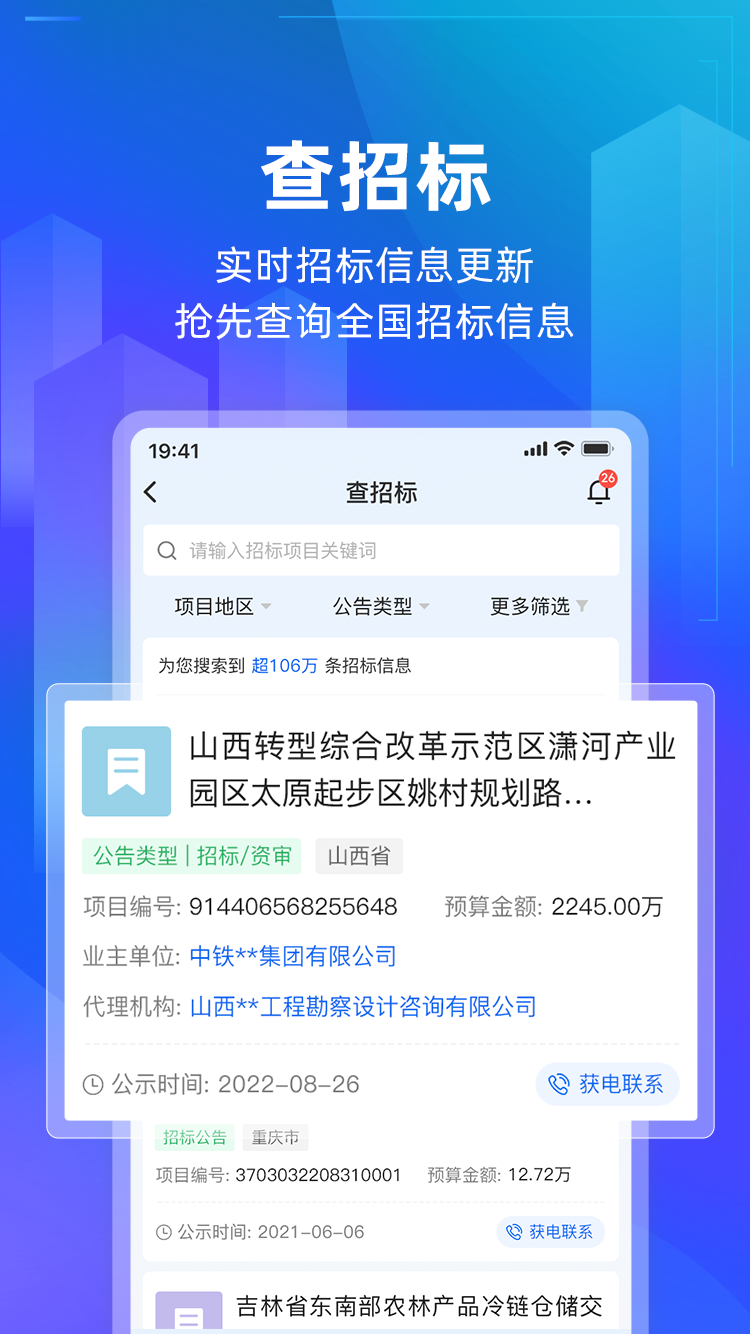 建管家v1.3.4截图3