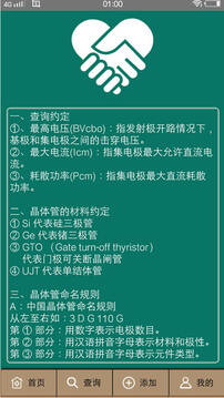 晶體管家截圖