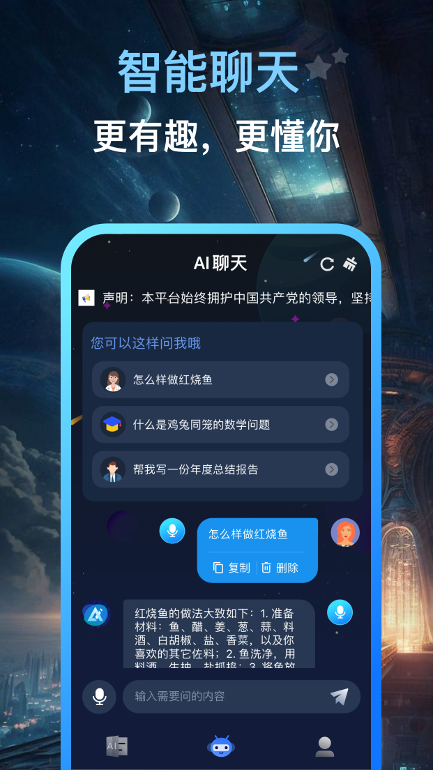 AI智多星截图2