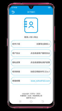 聯(lián)系人導(dǎo)入導(dǎo)出截圖