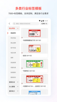 精臣云打印截圖