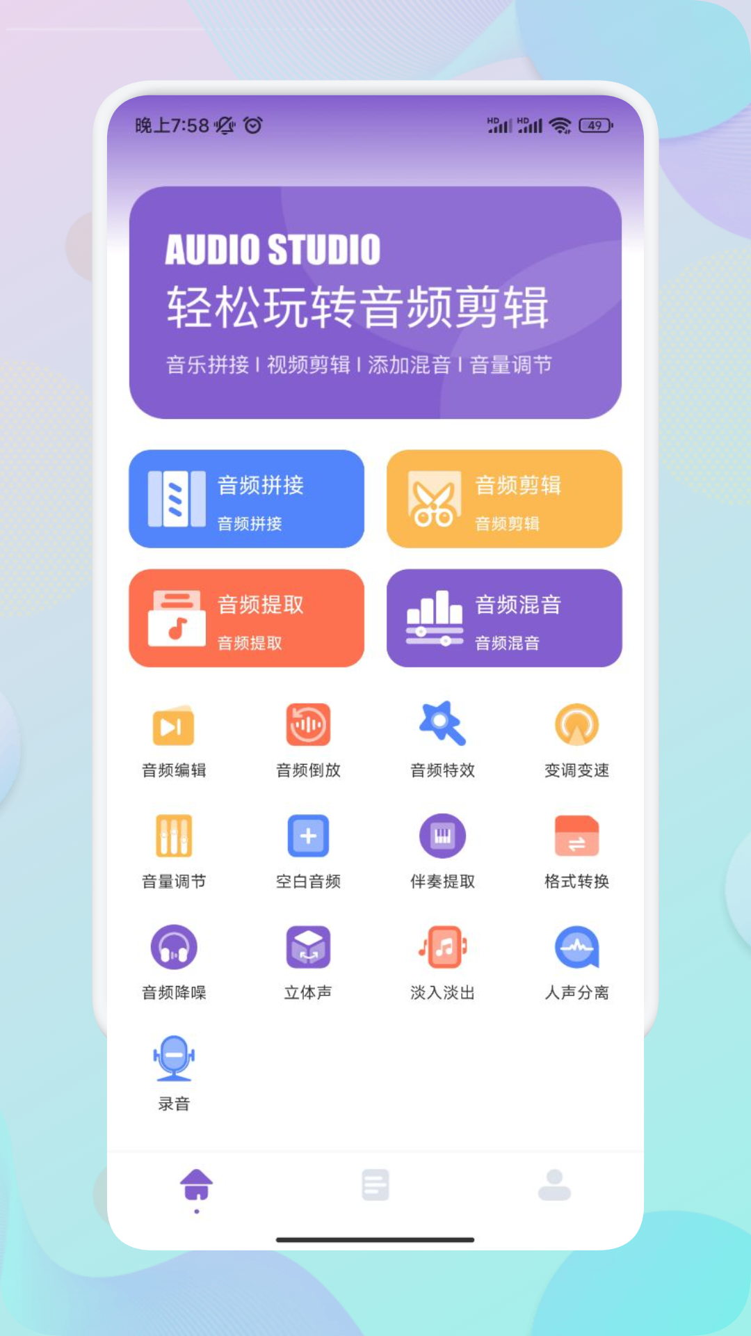 Moo音乐剪辑v1.1截图4