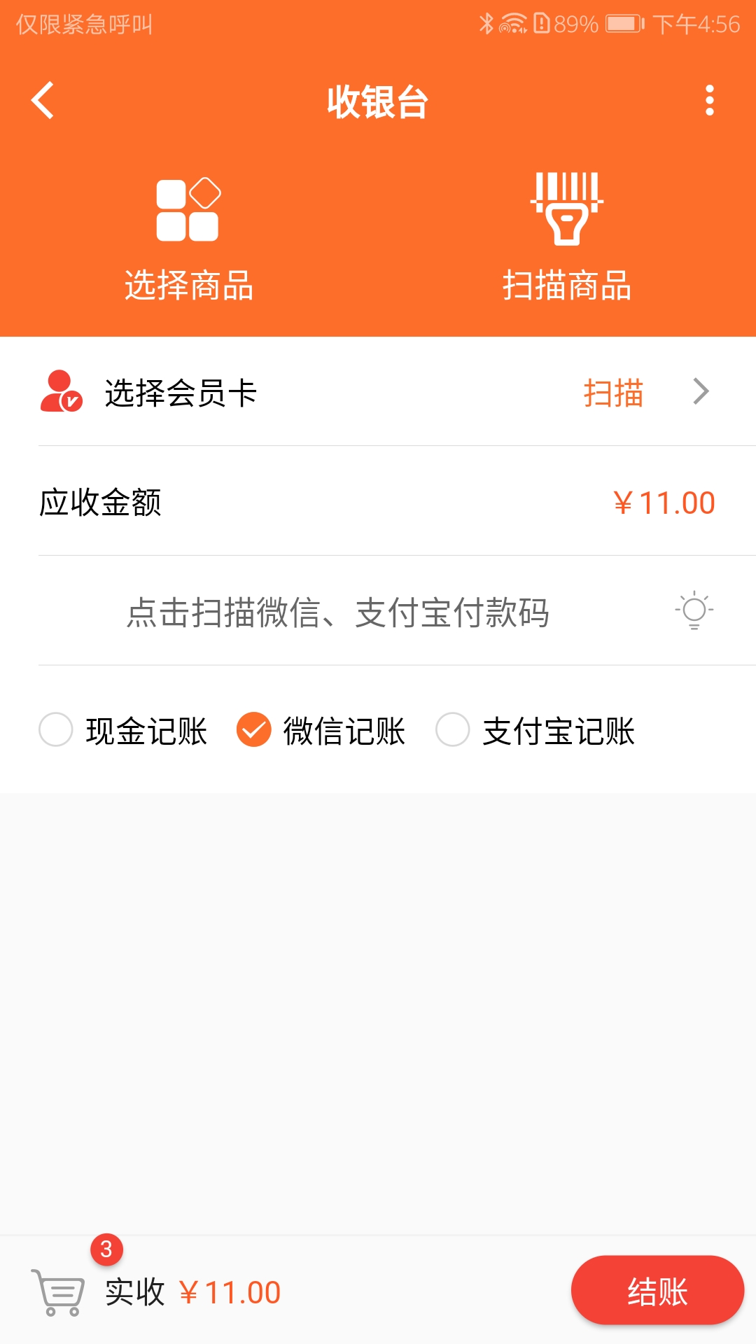 银途会员管理收银系统v3.0.1截图3