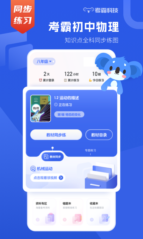 初中物理v1.4.9截图5