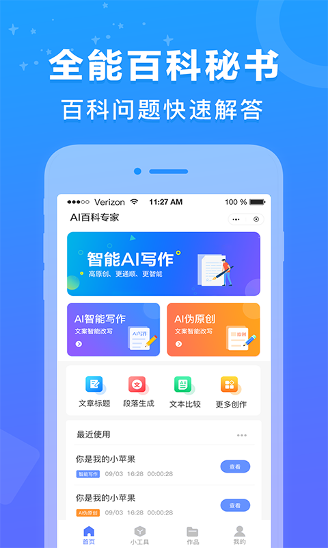 AI百科专家v1.0.3截图5