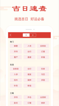 萬(wàn)年歷極速版截圖