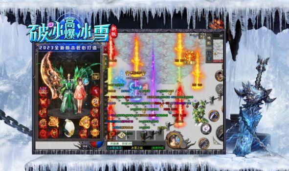 破冰冰雪传奇截图3