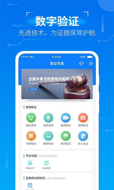 取证专家v1.3.9截图4