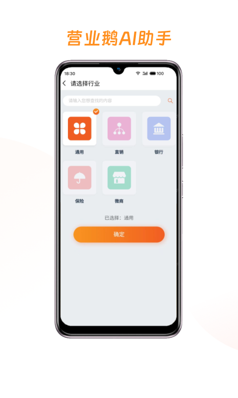 营业鹅AI助手v1.4.2截图2