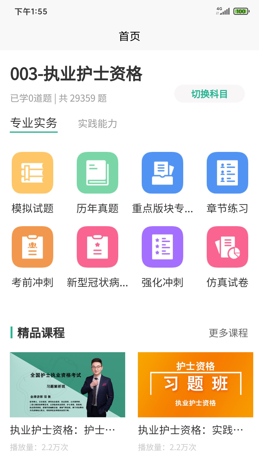 卫生资格来学宝典v3.0.0截图4