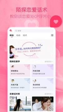 陌探戀愛話術(shù)截圖