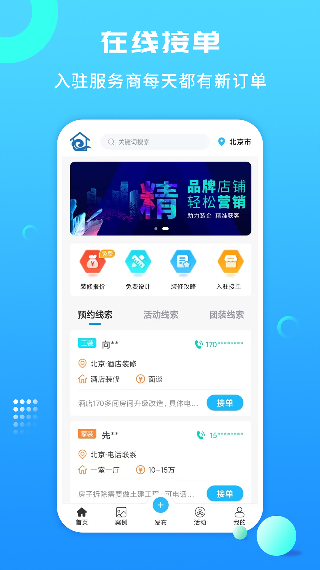 工匠云獲客截圖預覽