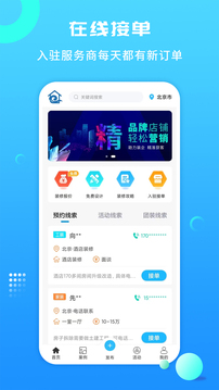 工匠云獲客截圖