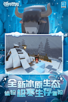 迷你世界截圖