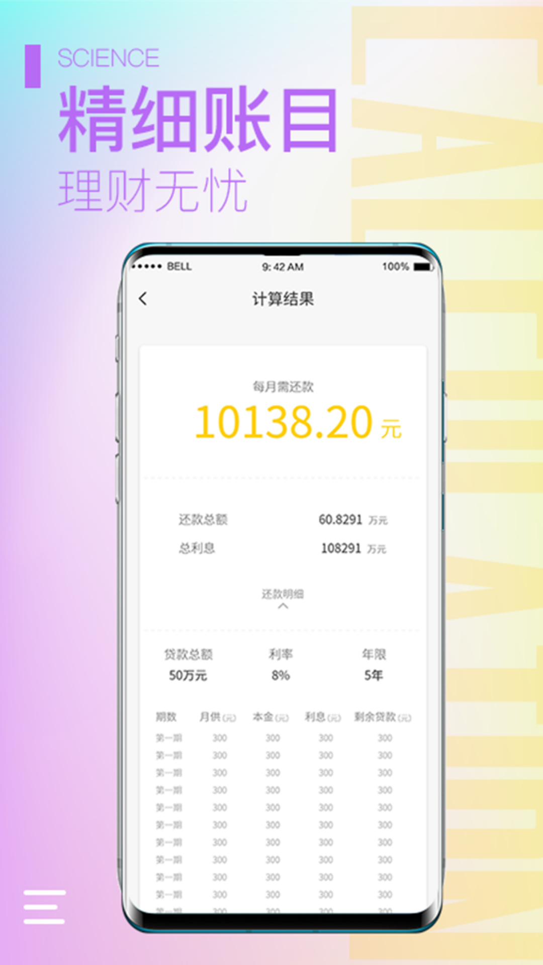 计算器大师v1.9.0截图2