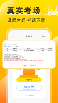 叉車考試寶典截圖