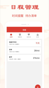 萬(wàn)年歷極速版截圖