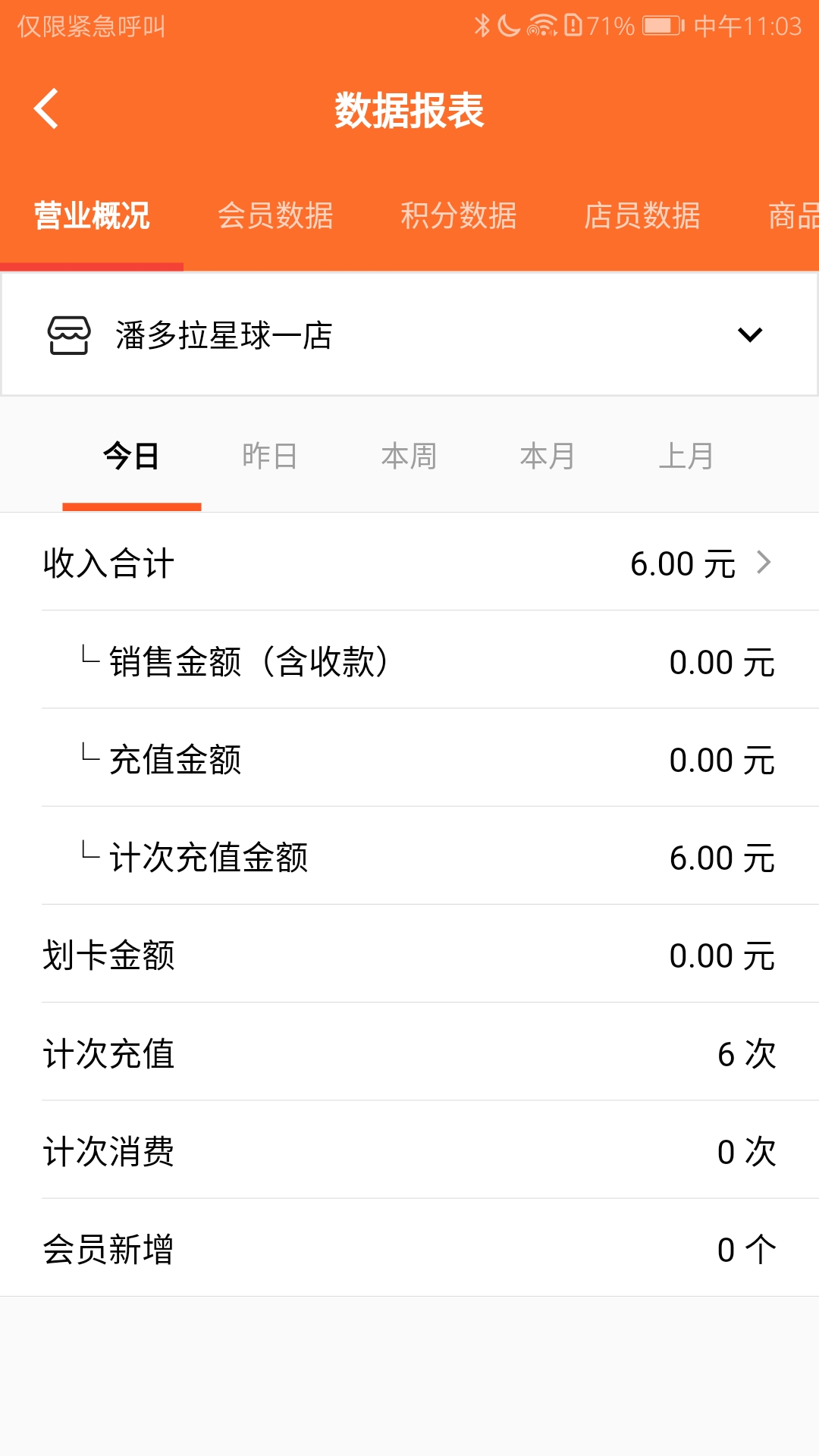 银途会员管理收银系统v3.0.1截图1