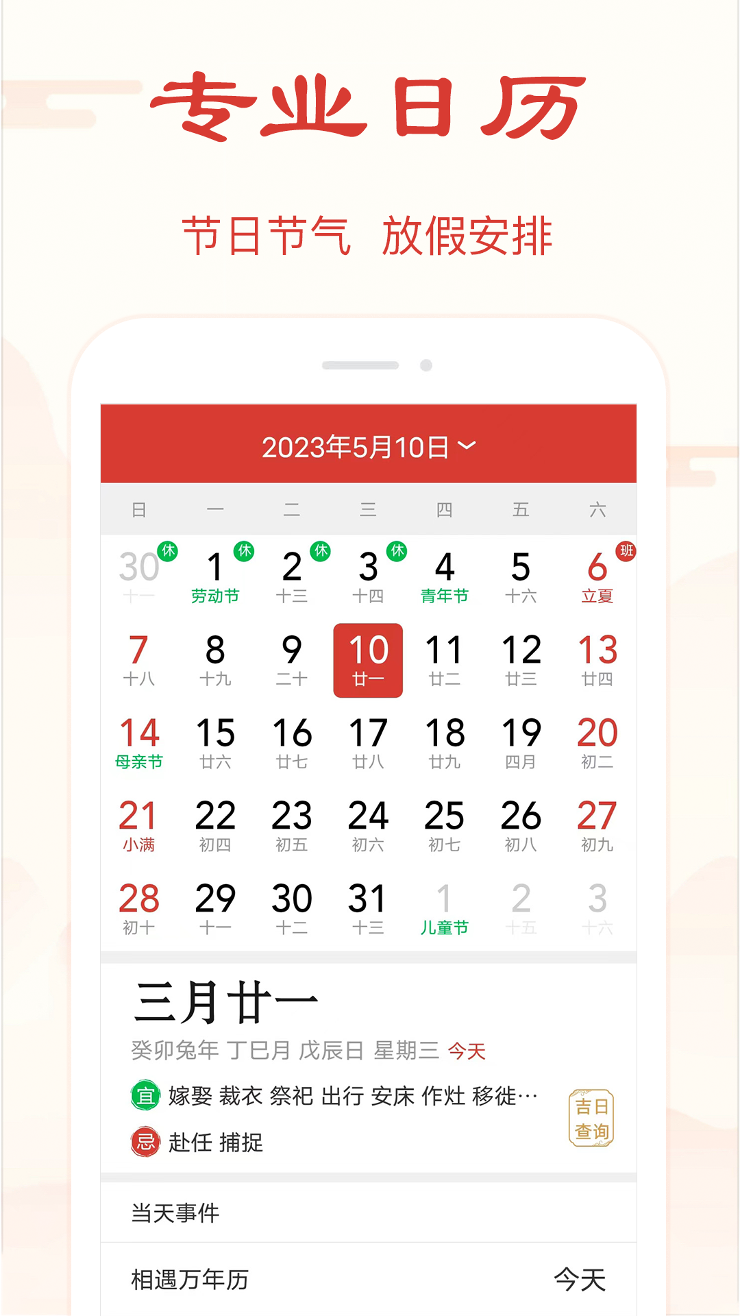 万年历极速版v2.1.4截图5