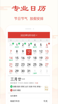 萬(wàn)年歷極速版截圖