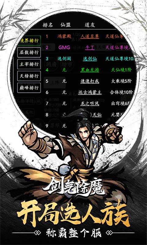 剑气除魔重生截图2