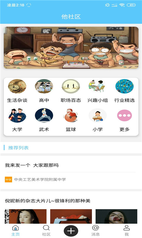 他社区截图1