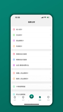 會員管理家截圖