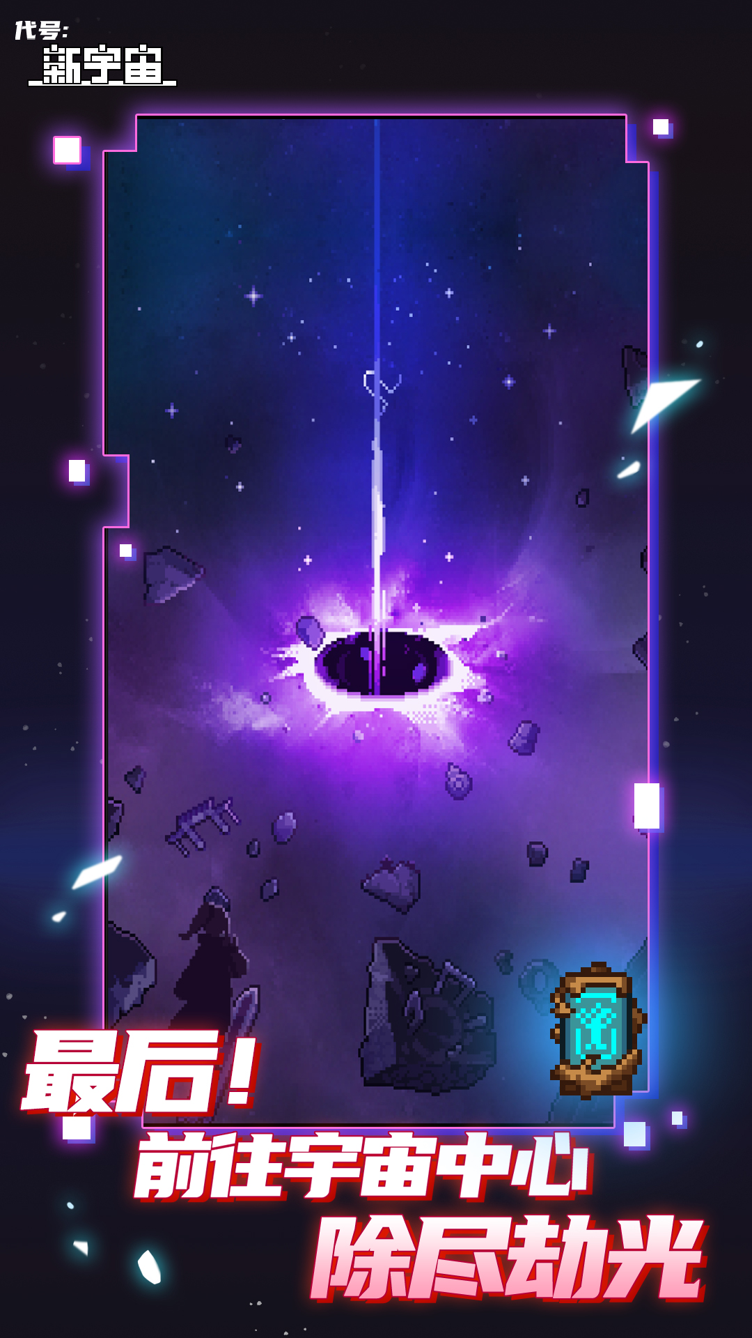 代號新宇宙截圖預(yù)覽