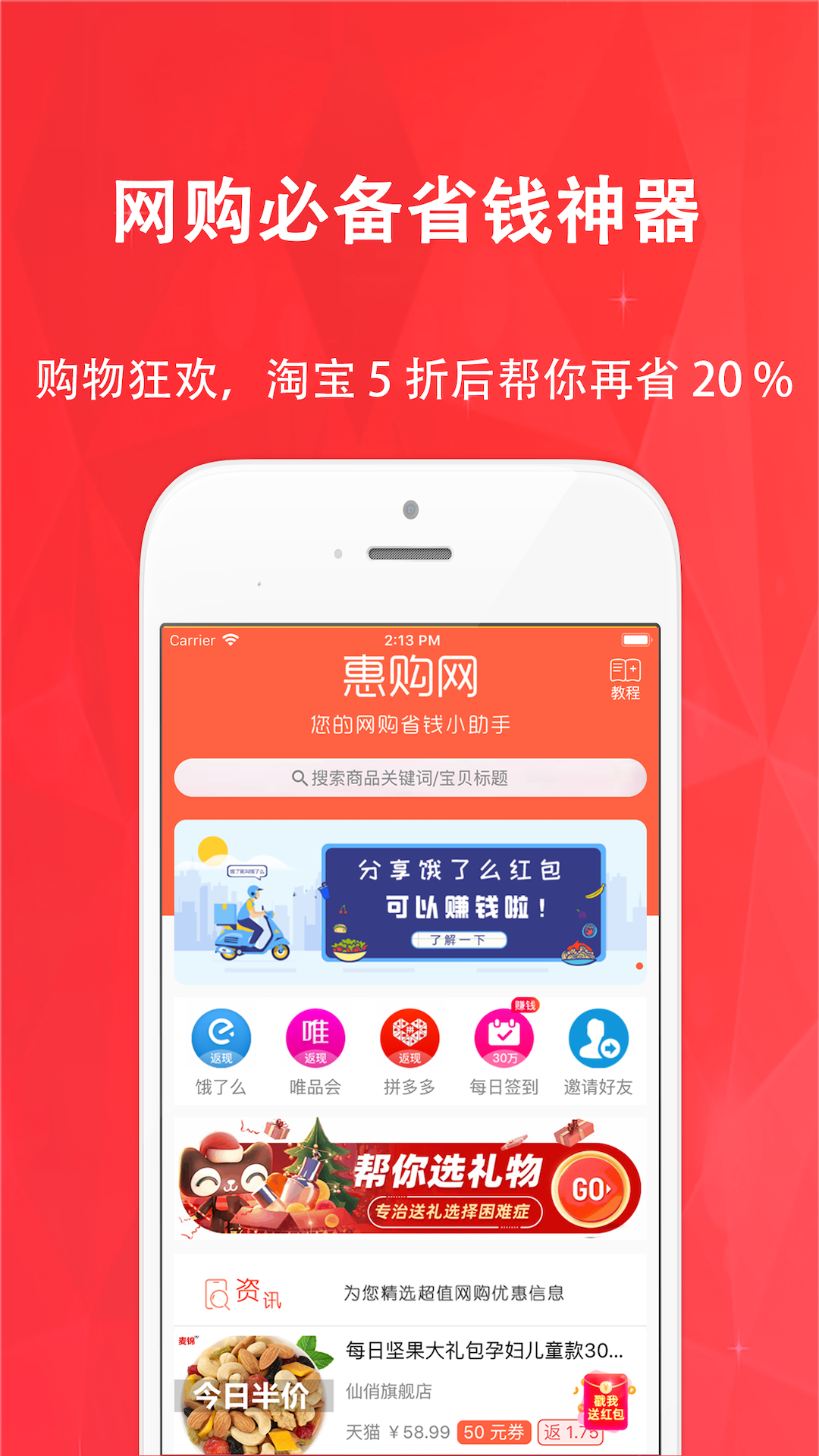 惠购网v7.5.0截图5