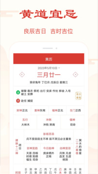 萬(wàn)年歷極速版截圖