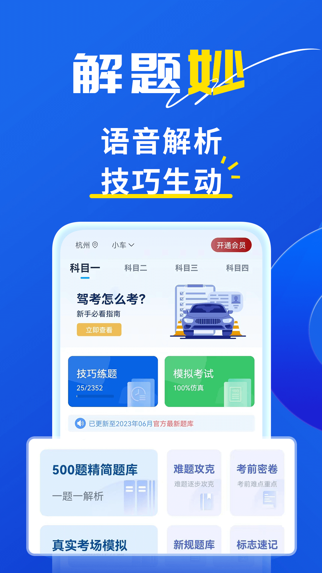 斑马驾考v2.1.4截图2