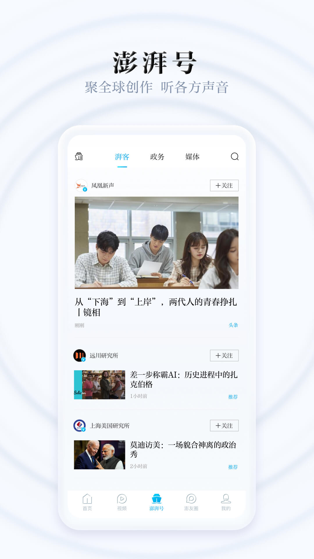 澎湃新闻v9.7.4截图3