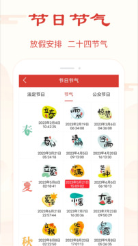 萬(wàn)年歷極速版截圖