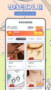 全民抓娃娃截圖